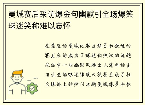 曼城赛后采访爆金句幽默引全场爆笑球迷笑称难以忘怀 曼城赛后采访爆金句幽默引全场爆笑球迷笑称难以忘怀