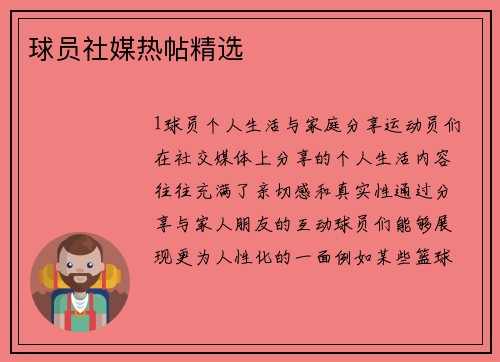 球员社媒热帖精选